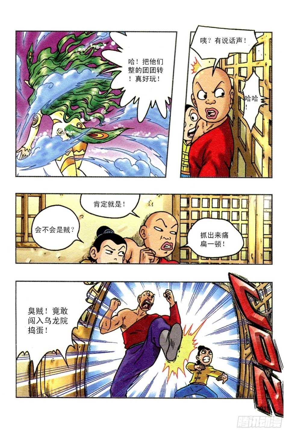 《乌龙院36计》调虎离山-4 第12页