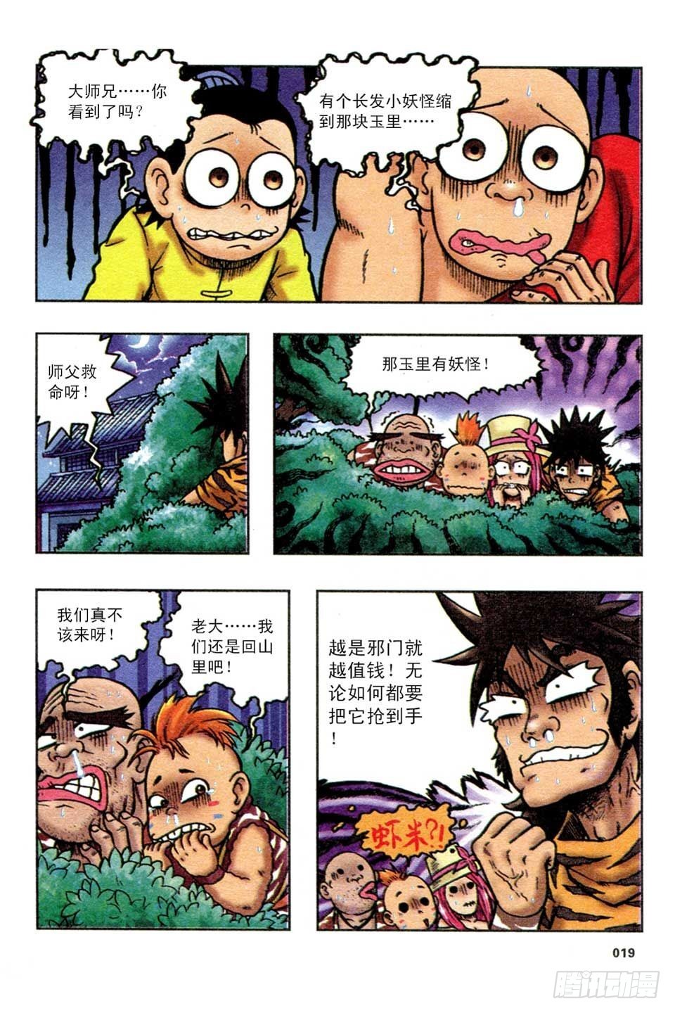 《乌龙院36计》调虎离山-4 第16页