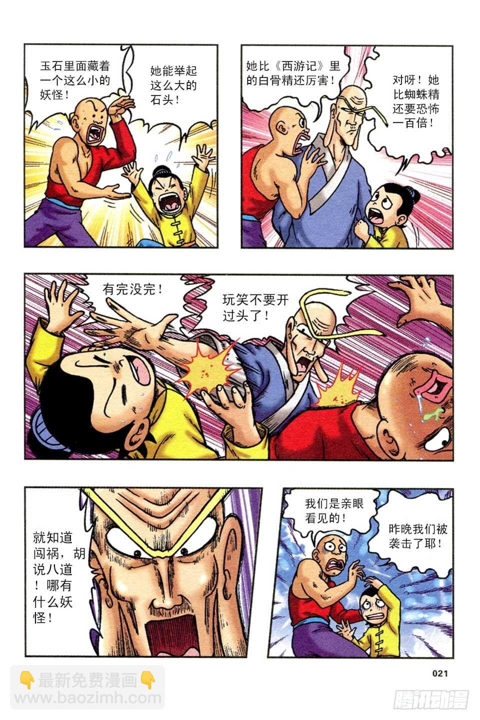 《乌龙院36计》调虎离山-4 第18页