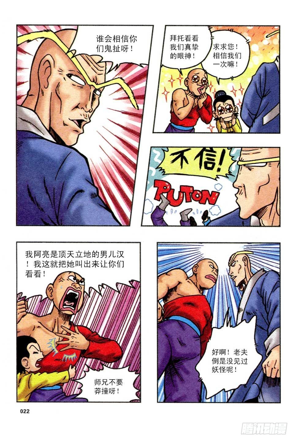 《乌龙院36计》调虎离山-4 第19页