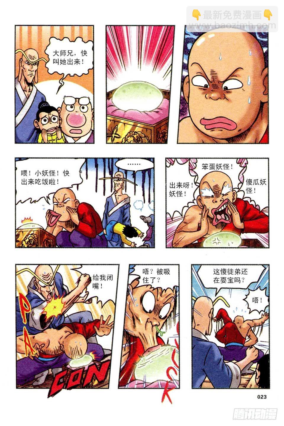 《乌龙院36计》调虎离山-4 第20页