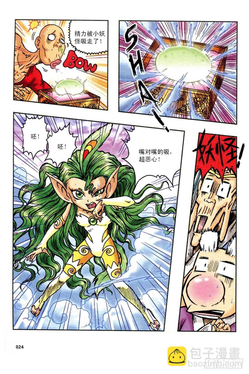 《乌龙院36计》调虎离山-4 第21页