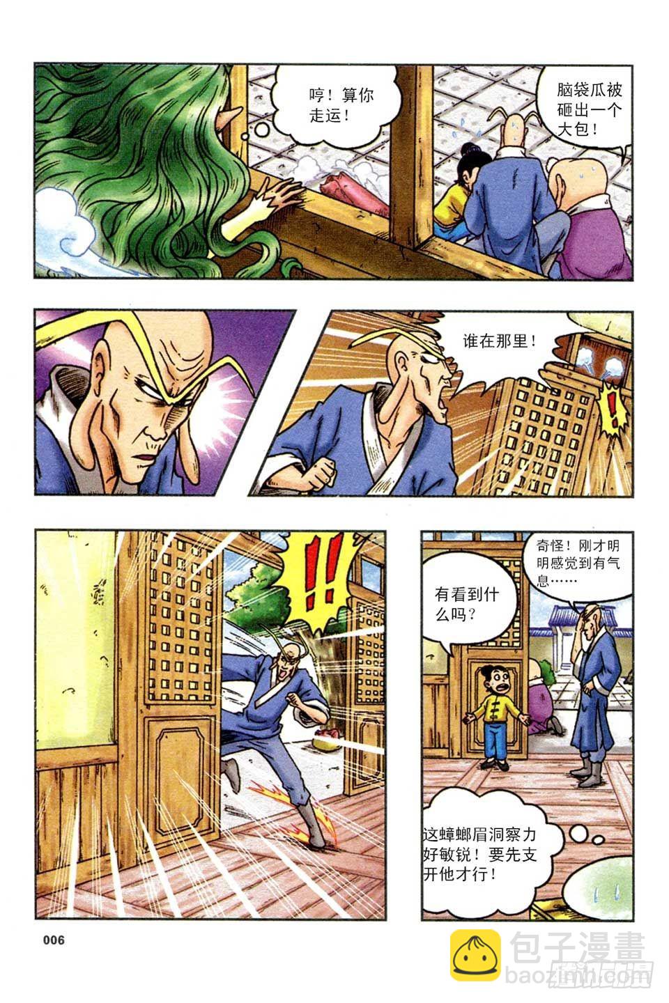《乌龙院36计》调虎离山-4 第3页