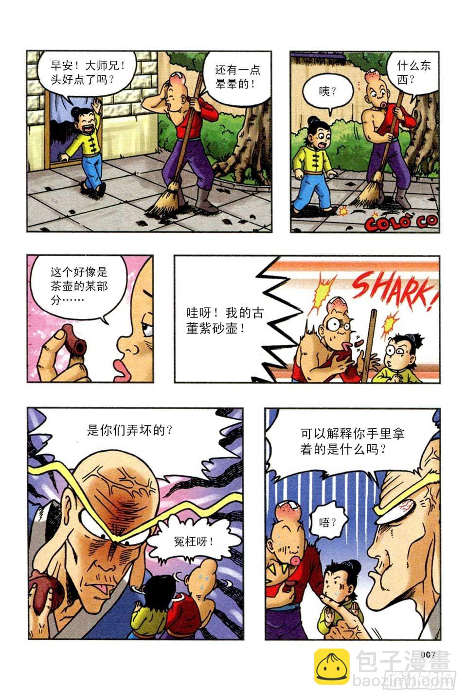 《乌龙院36计》调虎离山-4 第4页