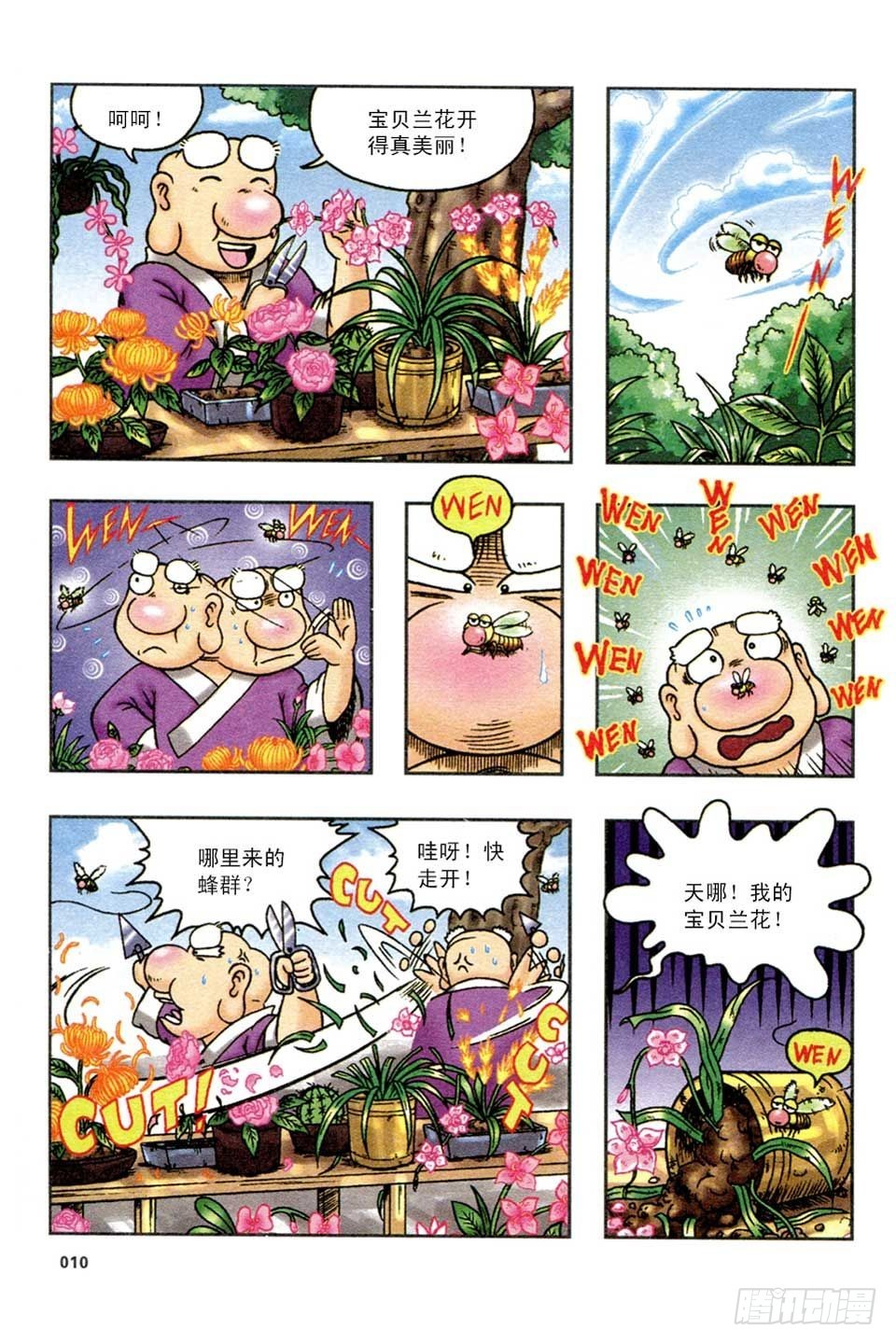 《乌龙院36计》调虎离山-4 第7页