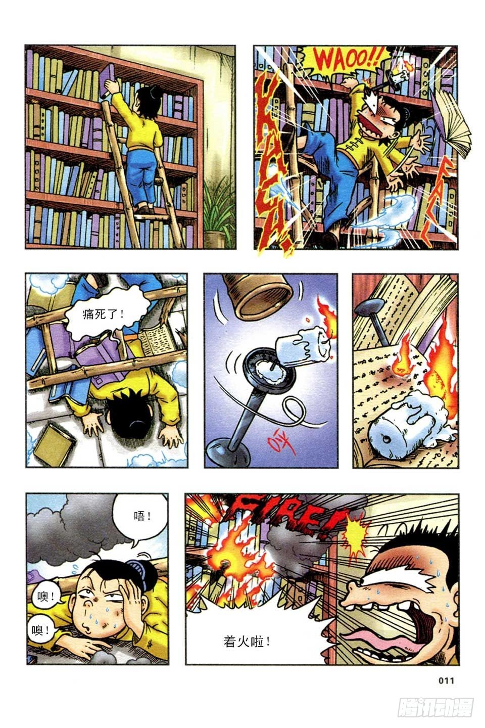《乌龙院36计》调虎离山-4 第8页