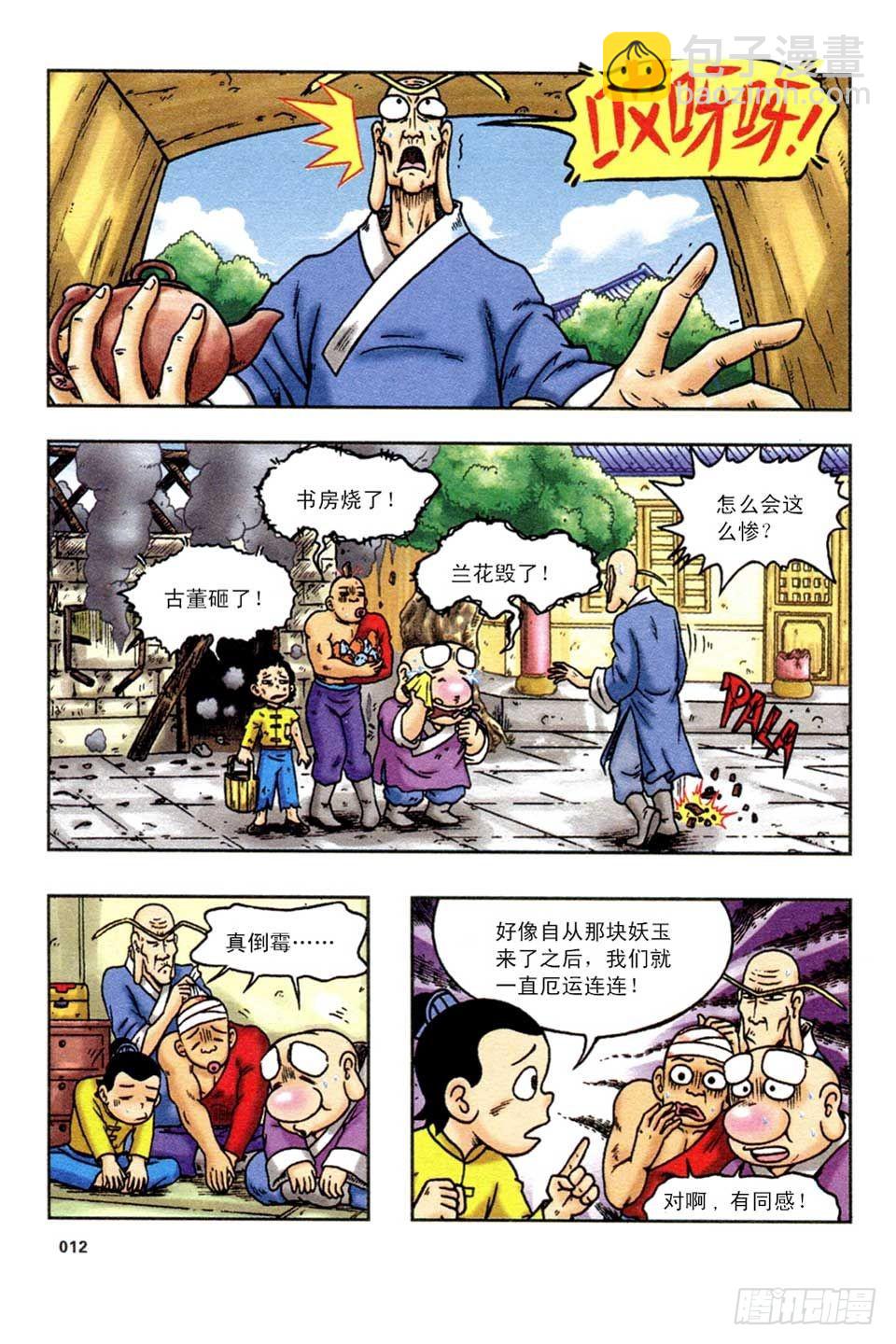 《乌龙院36计》调虎离山-4 第9页