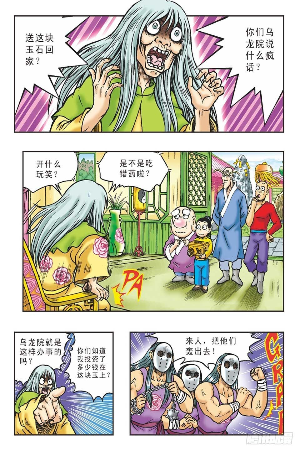 《乌龙院36计》调虎离山-5 第10页