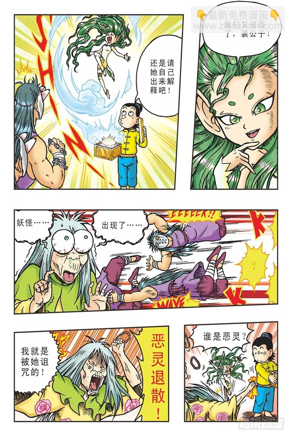 《乌龙院36计》调虎离山-5 第11页