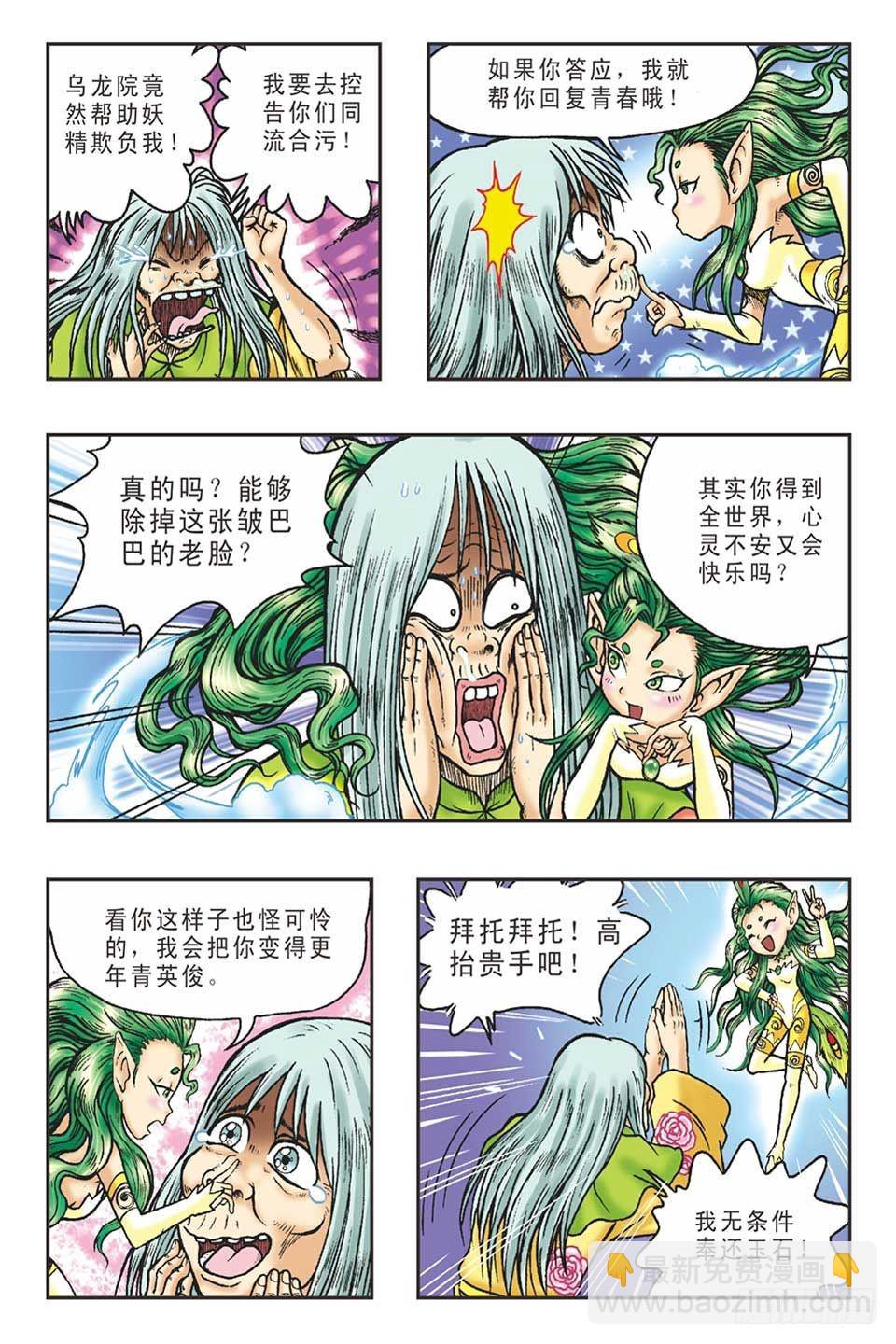 《乌龙院36计》调虎离山-5 第12页