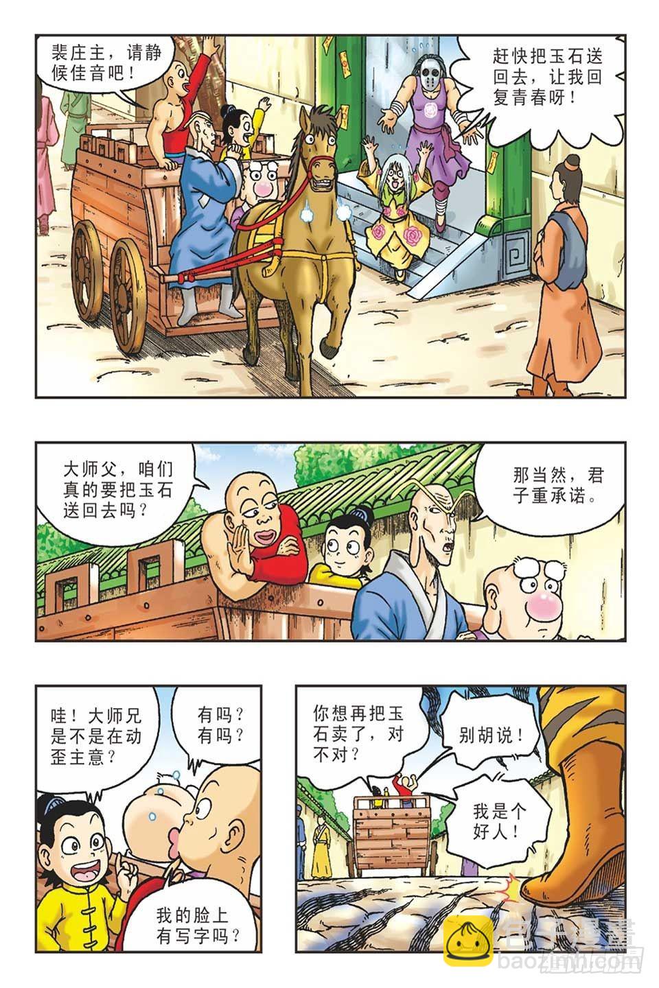 《乌龙院36计》调虎离山-5 第13页