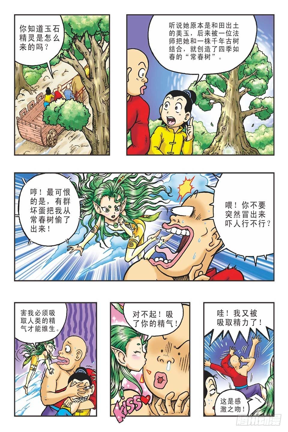《乌龙院36计》调虎离山-5 第15页