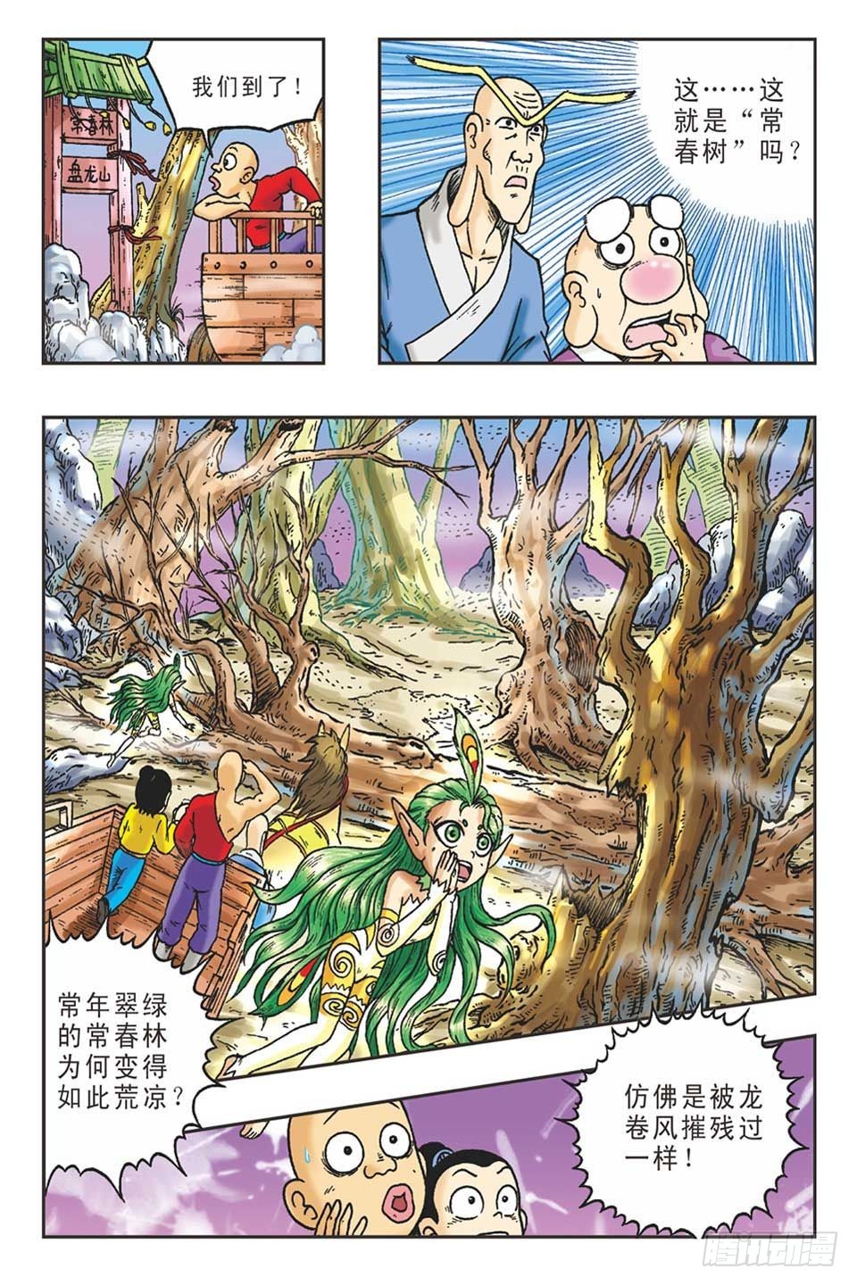《乌龙院36计》调虎离山-5 第16页