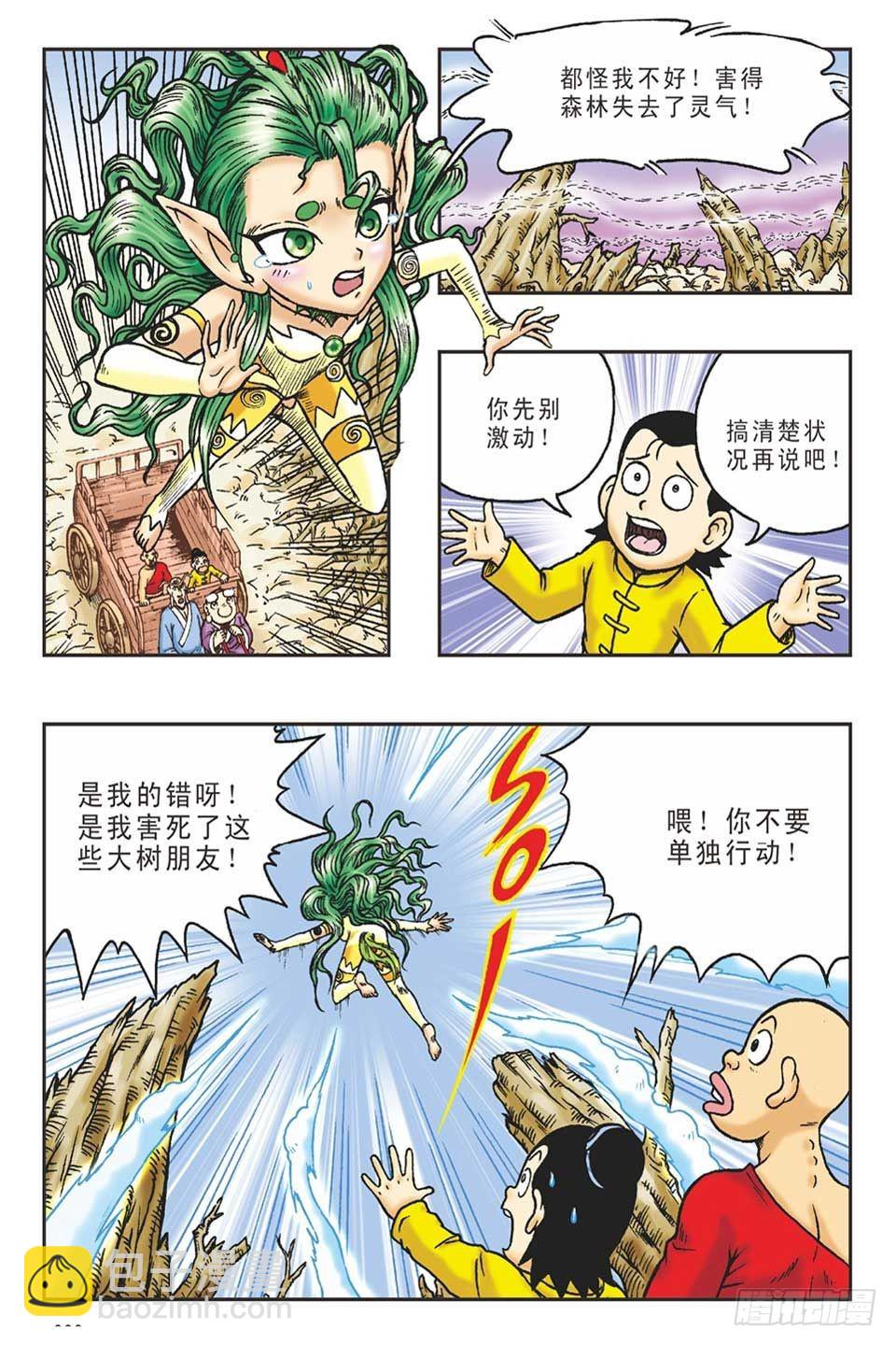 《乌龙院36计》调虎离山-5 第17页