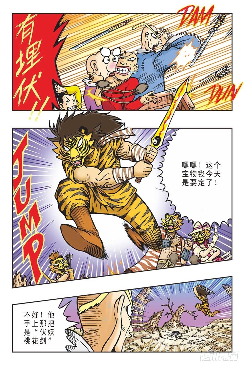 《乌龙院36计》调虎离山-5 第19页