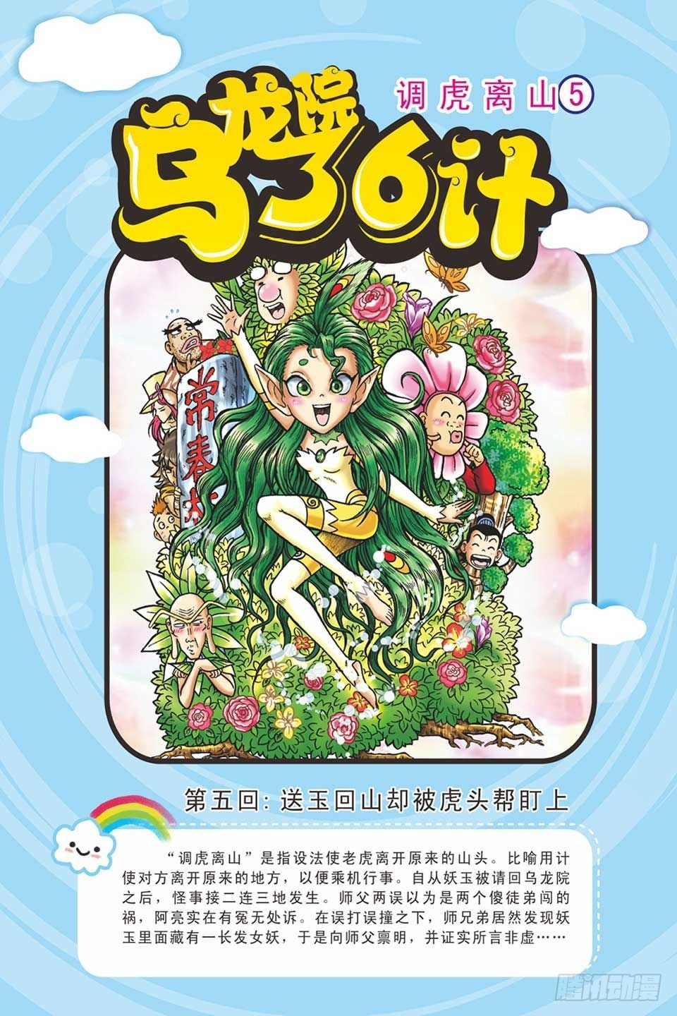 《乌龙院36计》调虎离山-5 第1页
