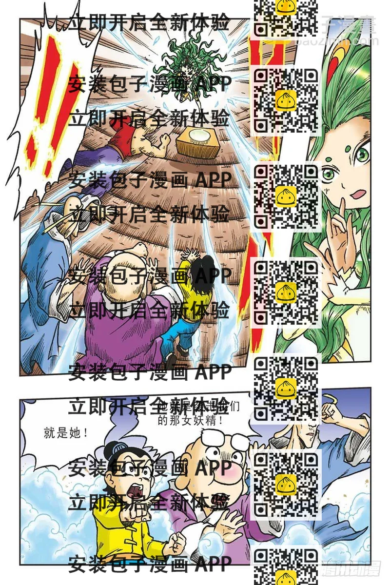 《乌龙院36计》调虎离山-5 第2页