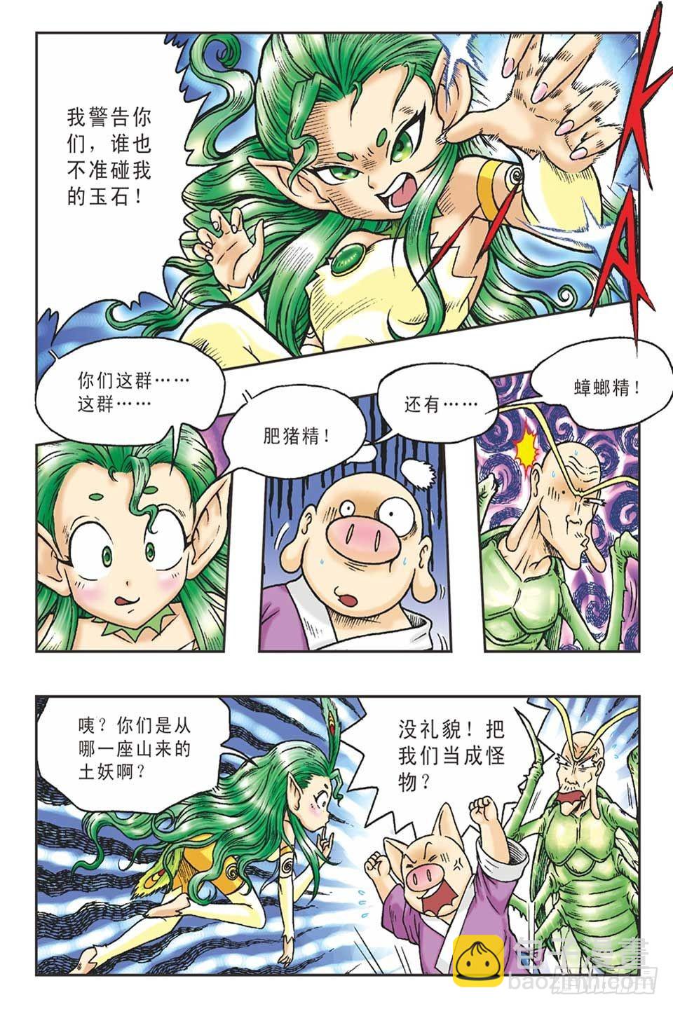 《乌龙院36计》调虎离山-5 第3页