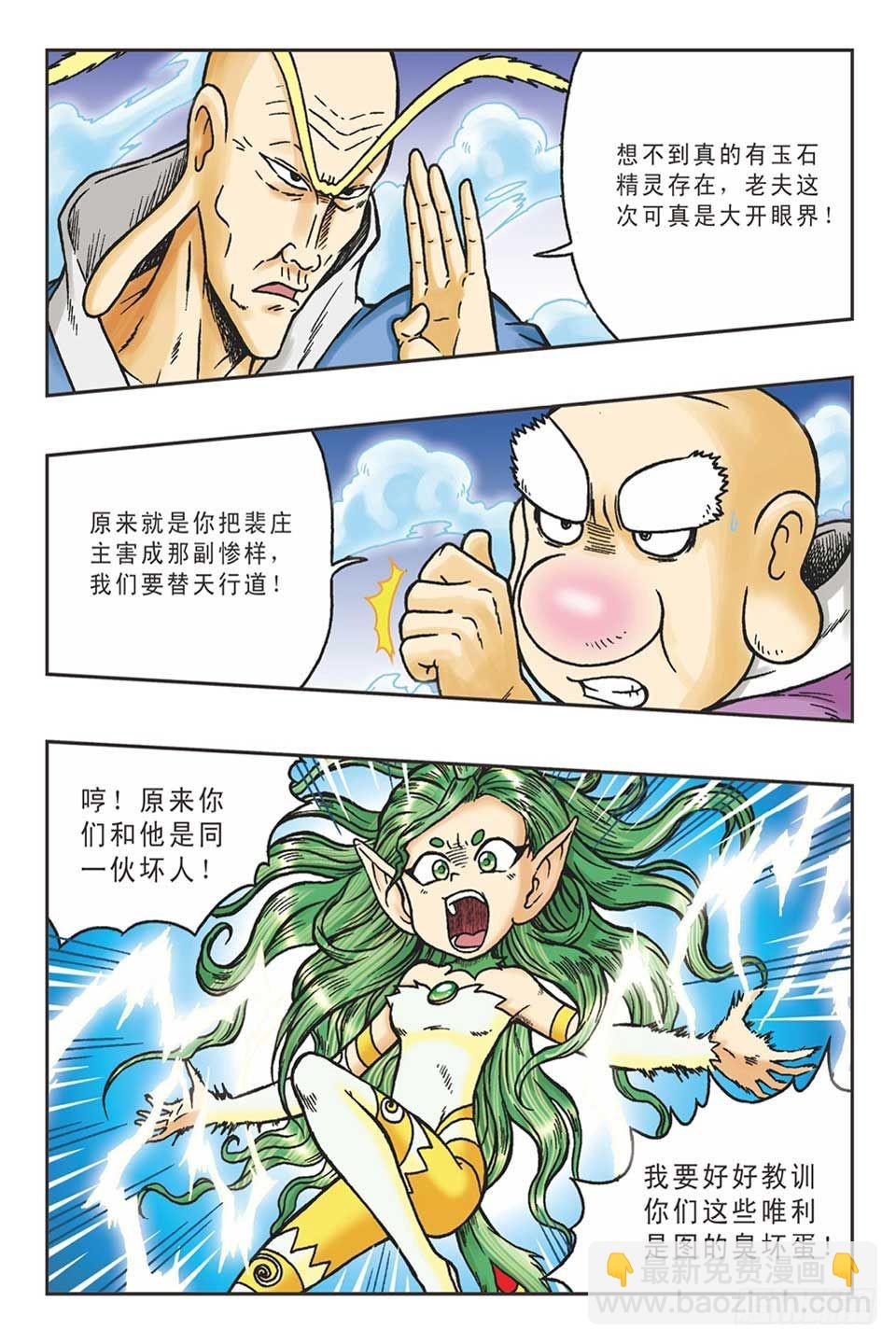 《乌龙院36计》调虎离山-5 第4页