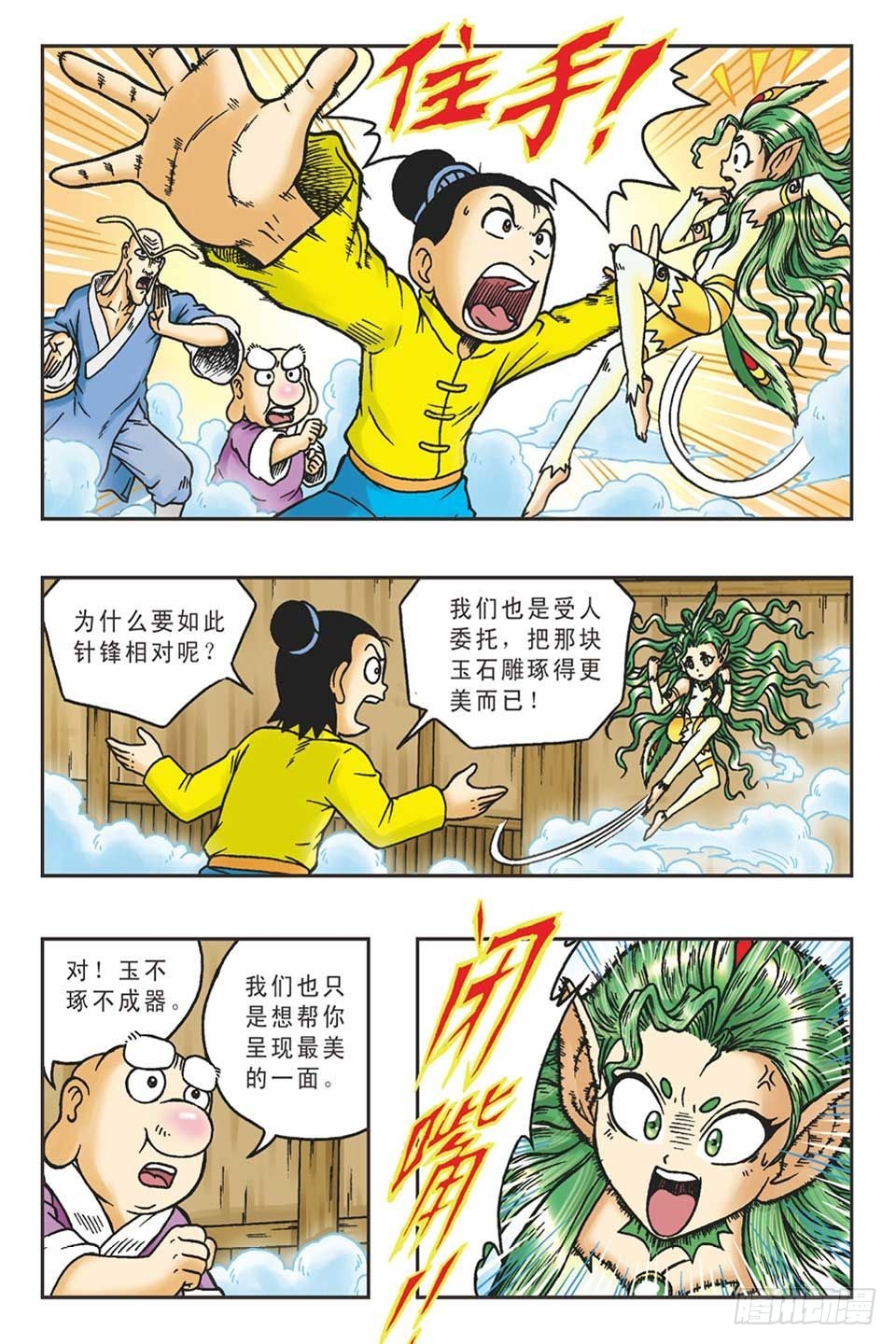 《乌龙院36计》调虎离山-5 第5页