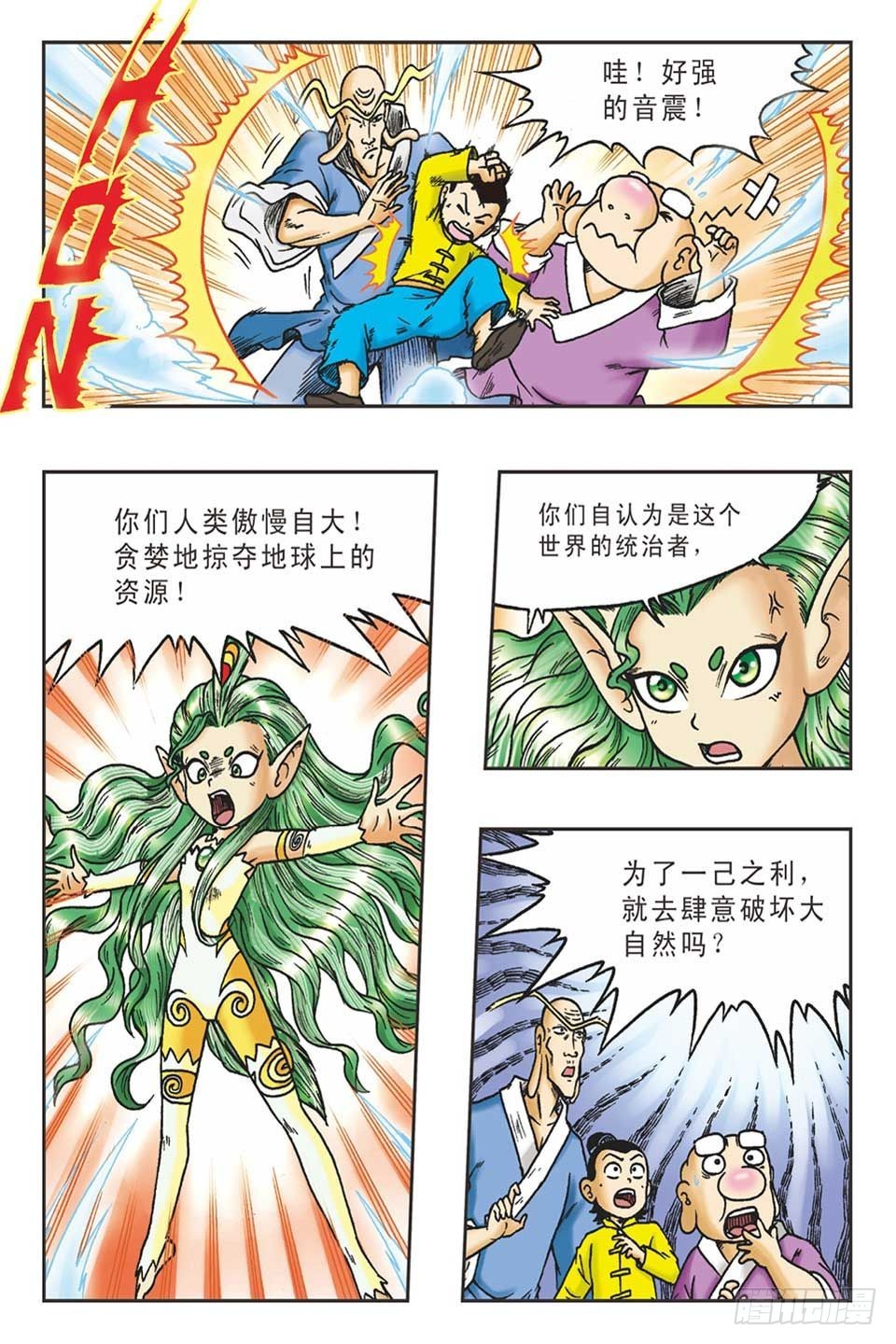 《乌龙院36计》调虎离山-5 第6页