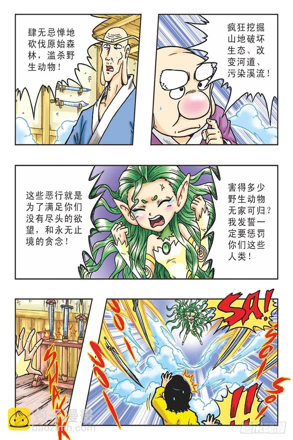 《乌龙院36计》调虎离山-5 第7页