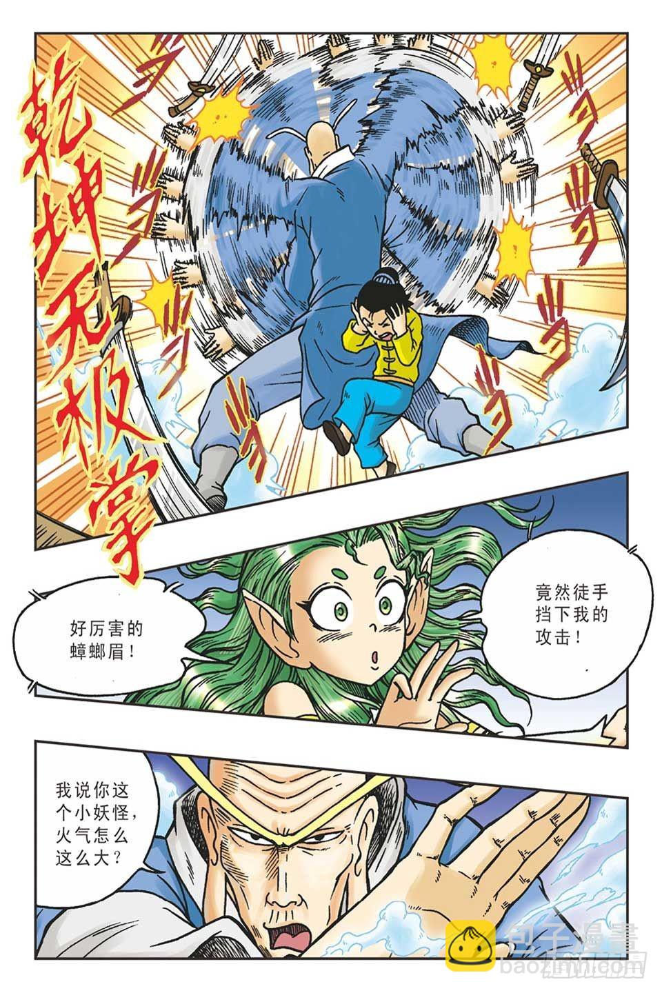 《乌龙院36计》调虎离山-5 第8页