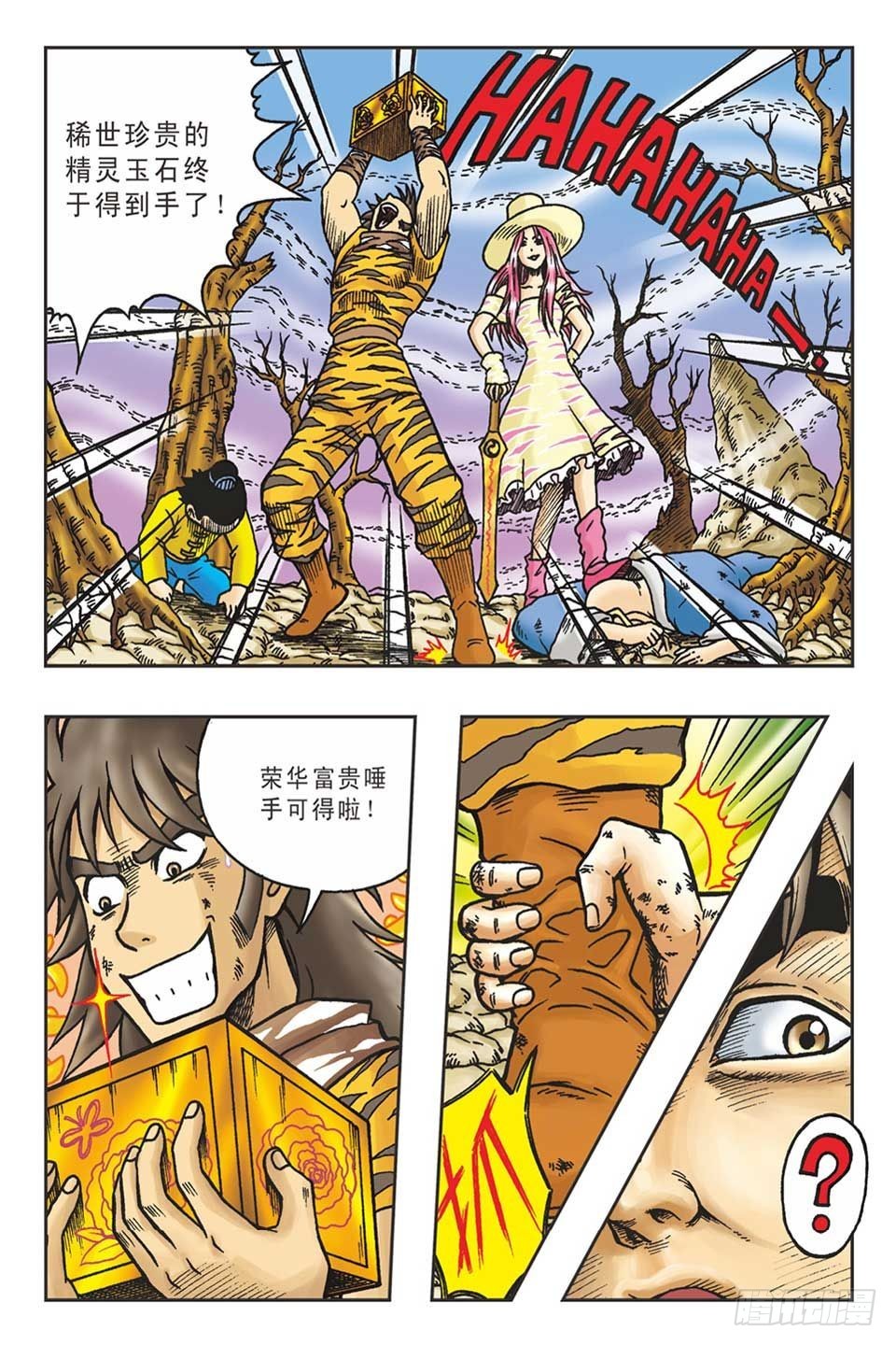 《乌龙院36计》调虎离山-6 第10页