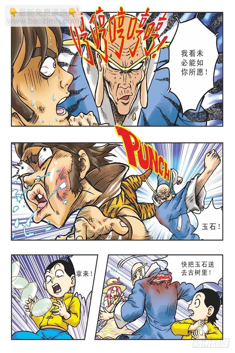 《乌龙院36计》调虎离山-6 第11页
