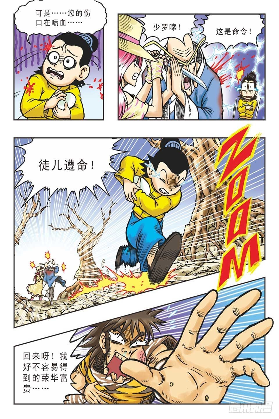 《乌龙院36计》调虎离山-6 第12页