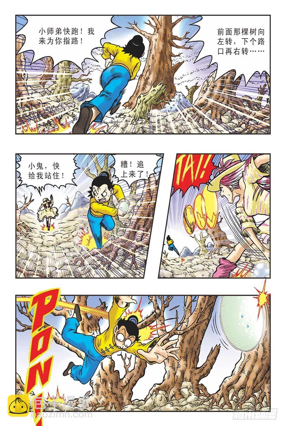 《乌龙院36计》调虎离山-6 第13页