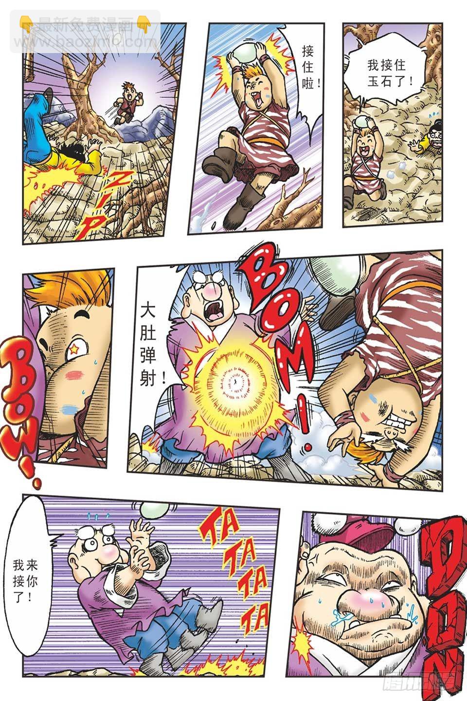 《乌龙院36计》调虎离山-6 第14页