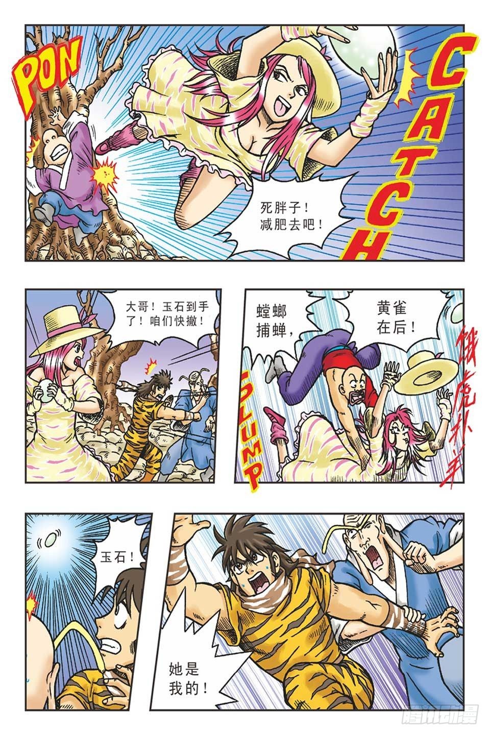 《乌龙院36计》调虎离山-6 第15页