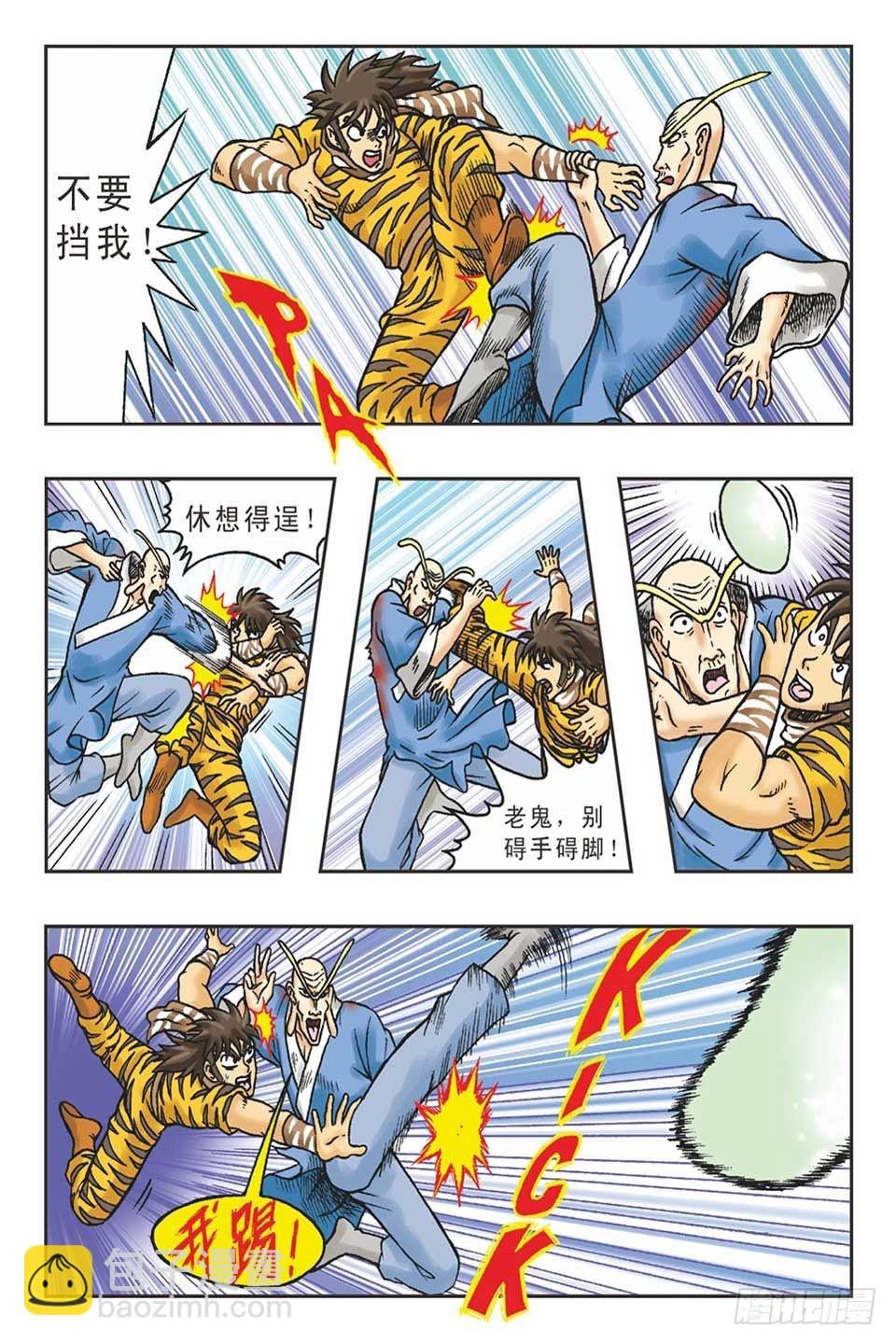 《乌龙院36计》调虎离山-6 第16页