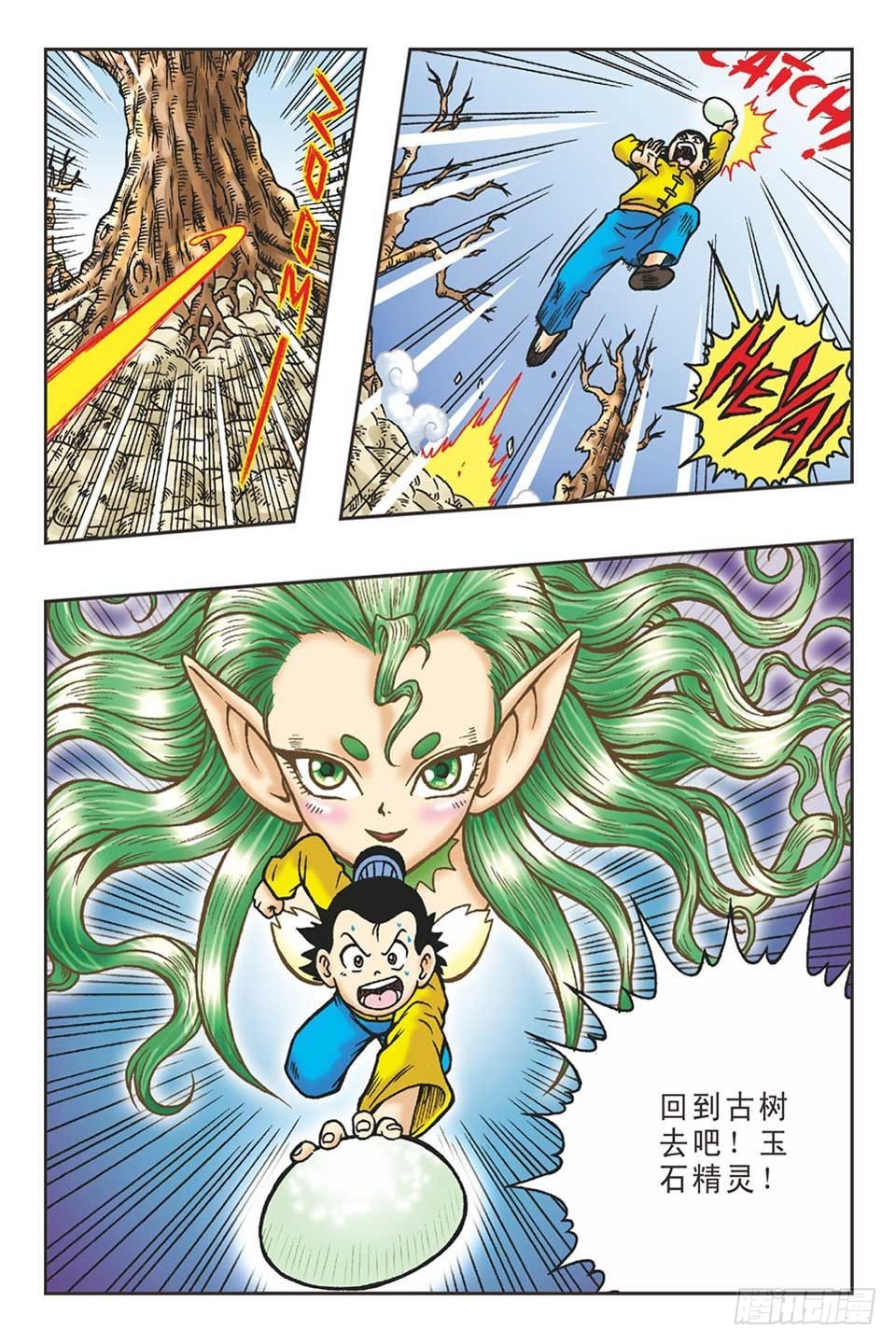 《乌龙院36计》调虎离山-6 第17页