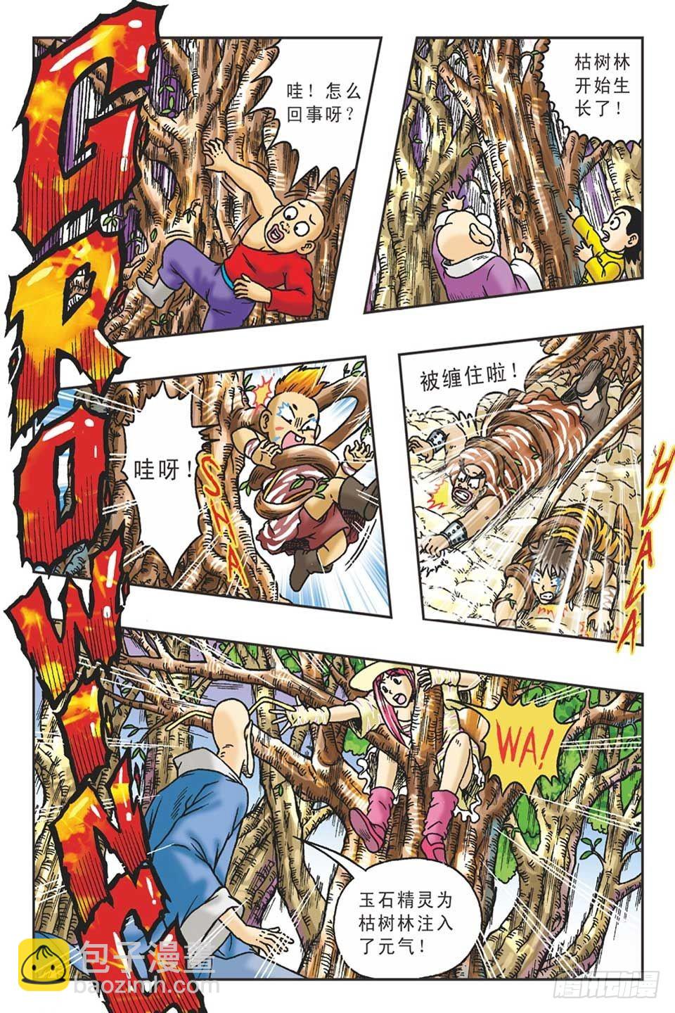 《乌龙院36计》调虎离山-6 第19页