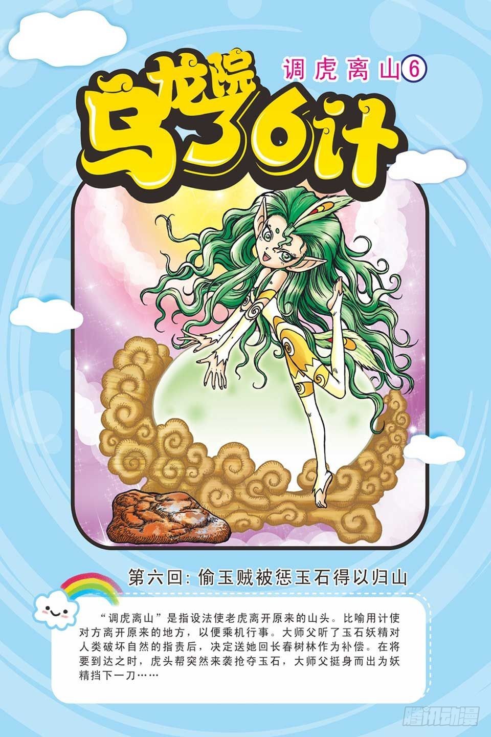 《乌龙院36计》调虎离山-6 第1页