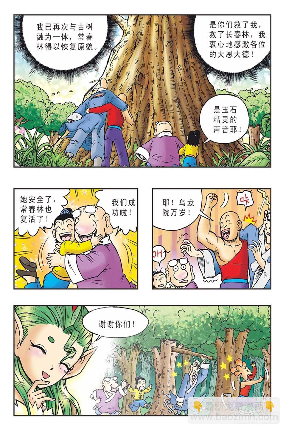《乌龙院36计》调虎离山-6 第20页