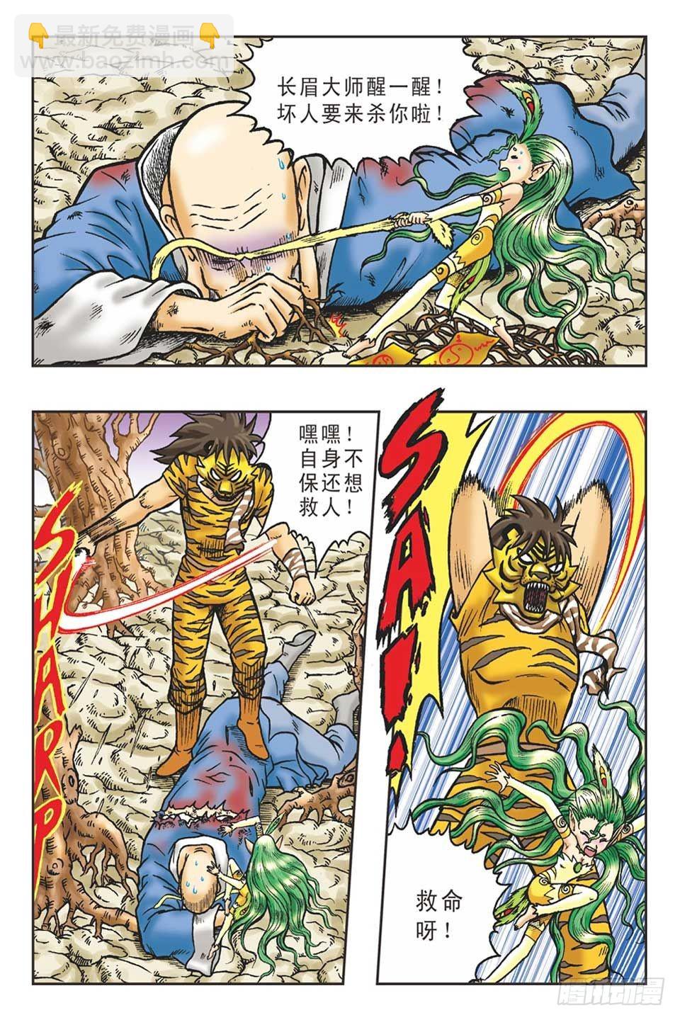 《乌龙院36计》调虎离山-6 第3页
