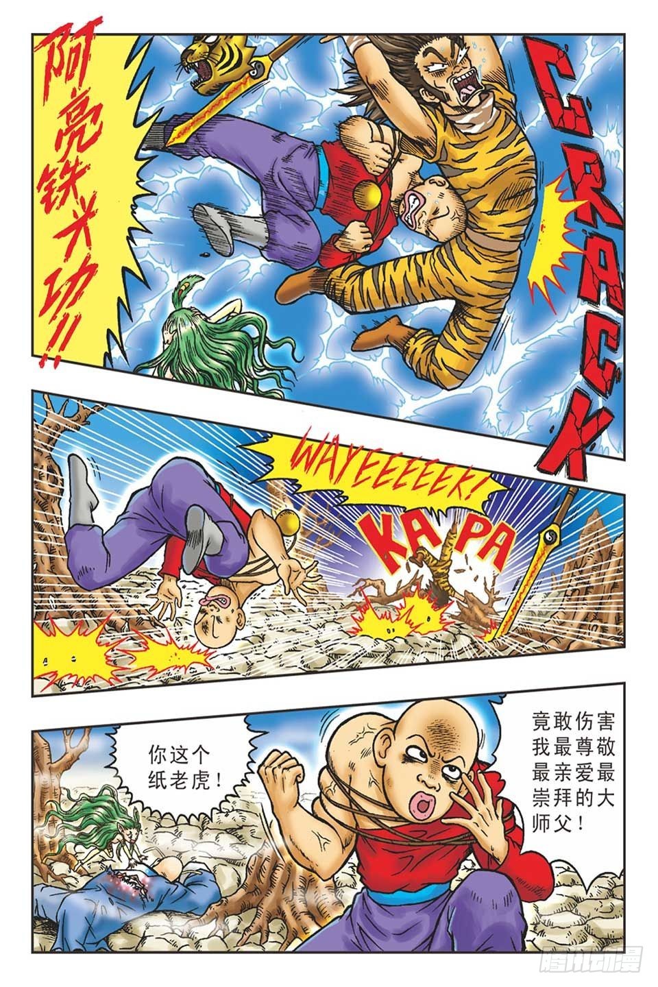 《乌龙院36计》调虎离山-6 第4页