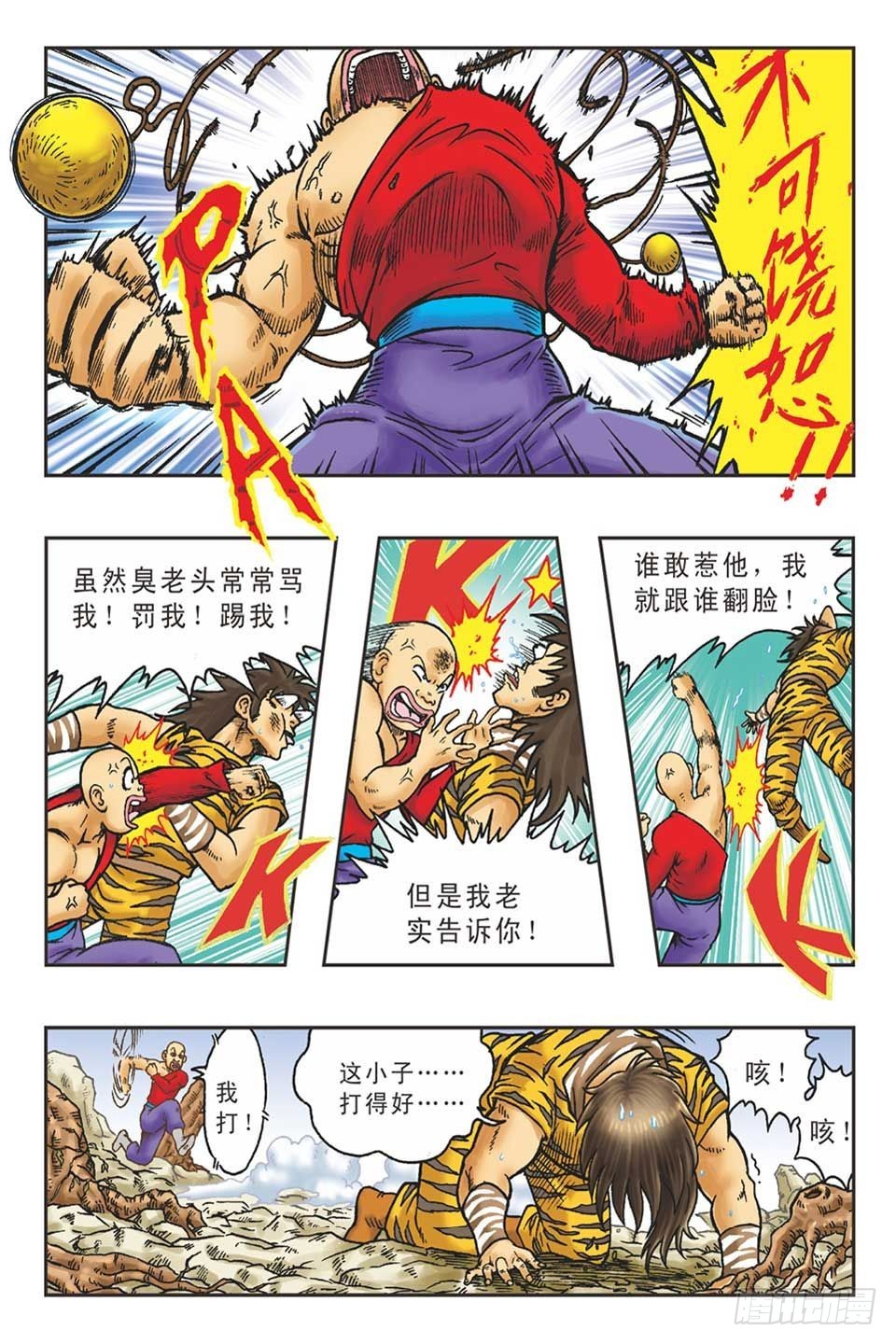 《乌龙院36计》调虎离山-6 第5页