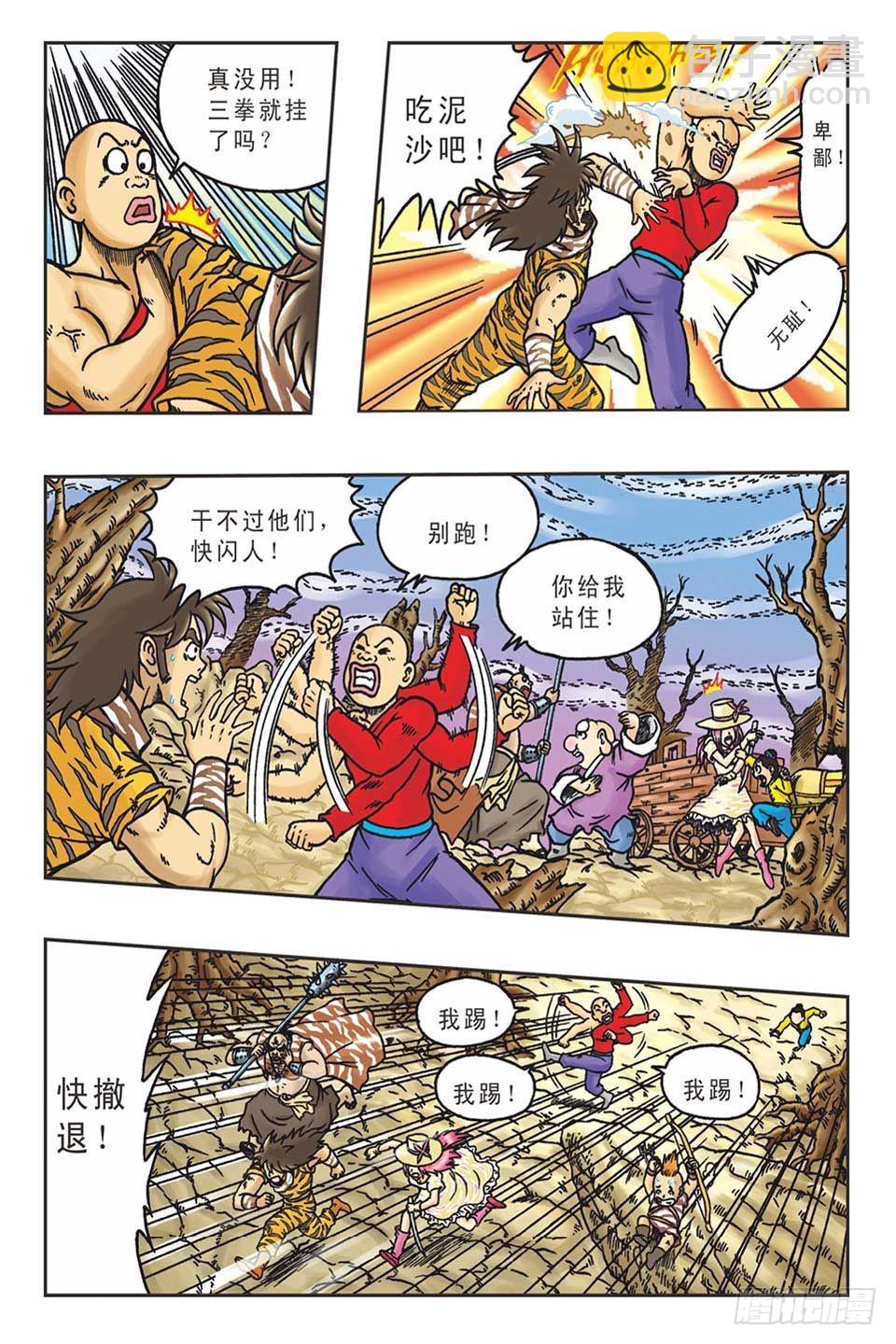 《乌龙院36计》调虎离山-6 第6页