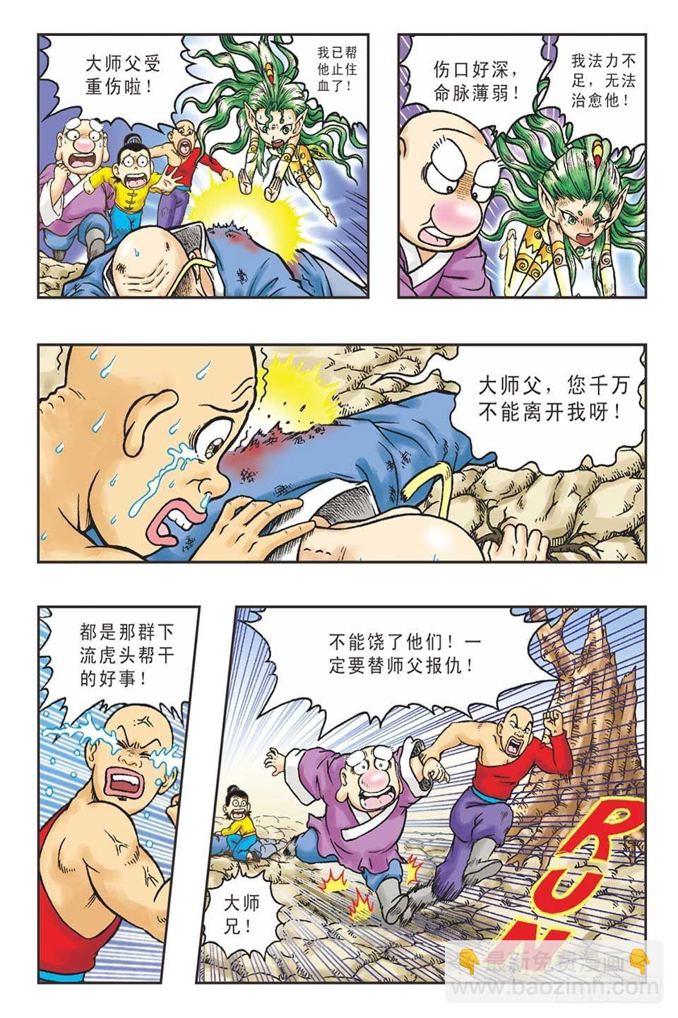 《乌龙院36计》调虎离山-6 第7页