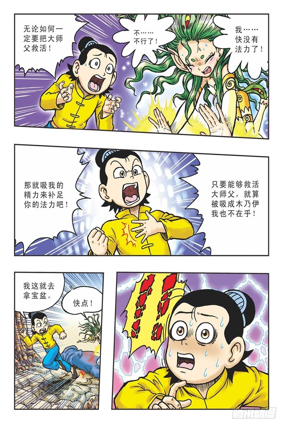 《乌龙院36计》调虎离山-6 第8页