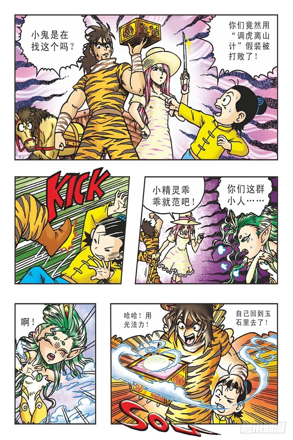 《乌龙院36计》调虎离山-6 第9页
