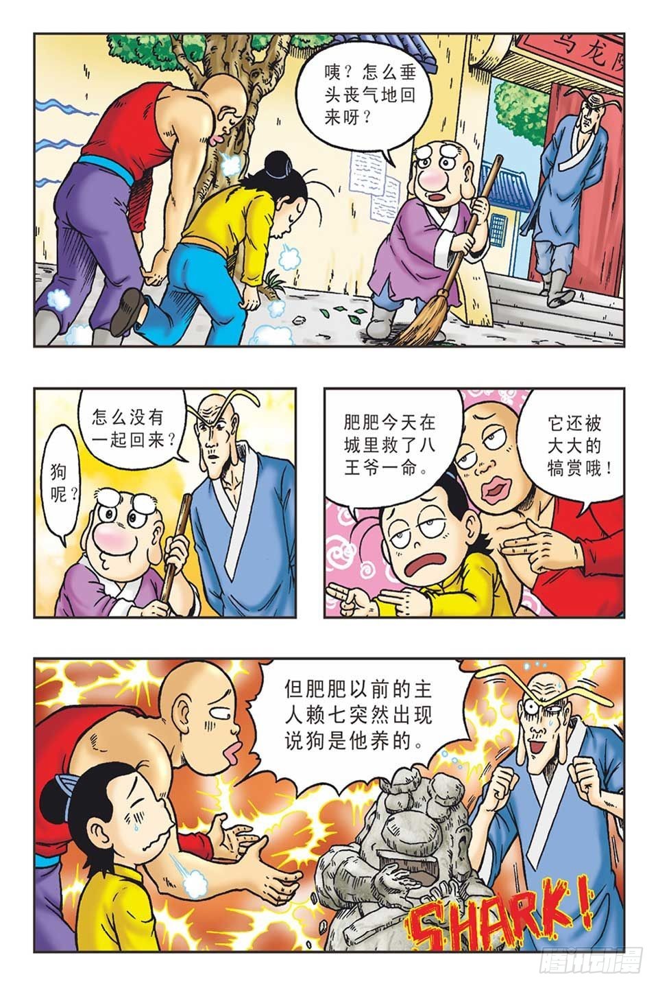 《乌龙院36计》李代桃僵-4 第10页