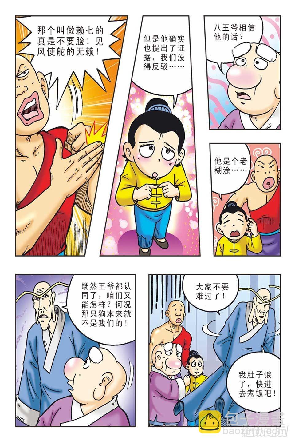 《乌龙院36计》李代桃僵-4 第11页