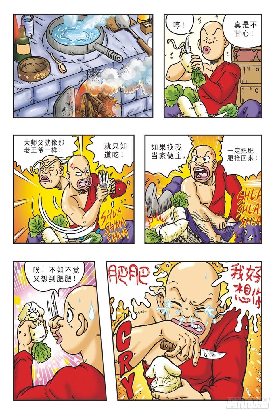 《乌龙院36计》李代桃僵-4 第12页