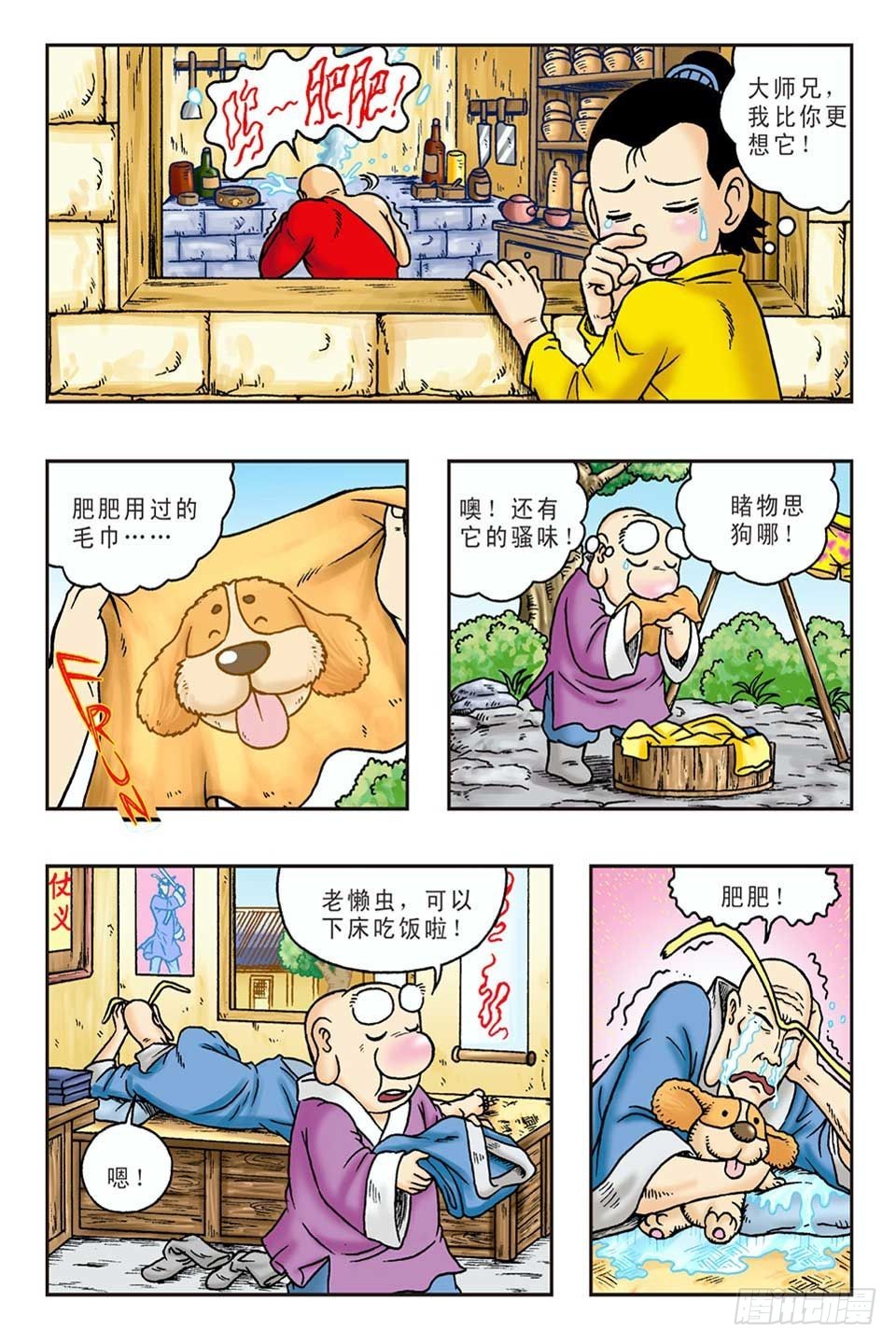 《乌龙院36计》李代桃僵-4 第13页