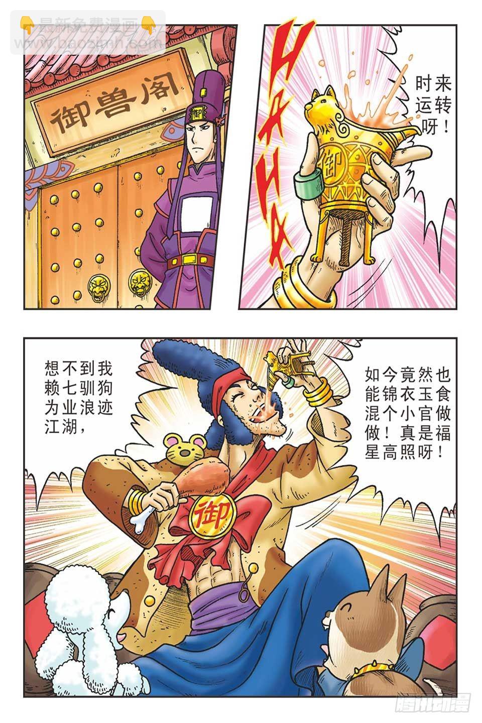《乌龙院36计》李代桃僵-4 第14页